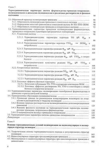 Полиоксиметилены - фото 3