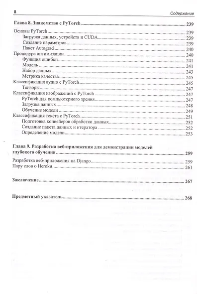 Глубокое обучение и анализ данных. Практическое руководство - фото 7