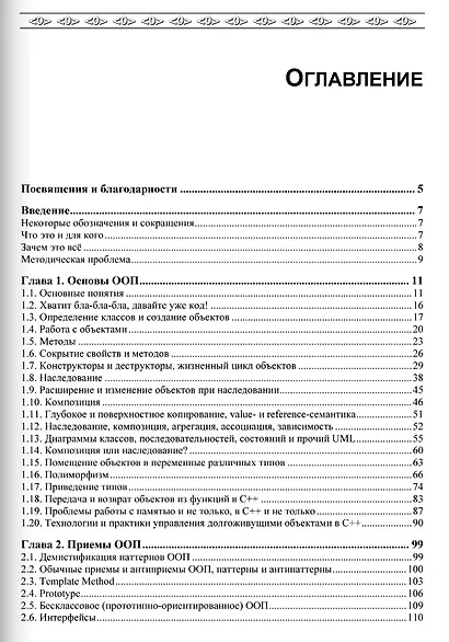 Обьектно-ориентированное программирование: с нуля к SOLID и MVC - фото 3