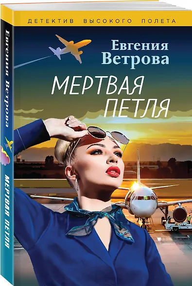 Мертвая петля - фото 3