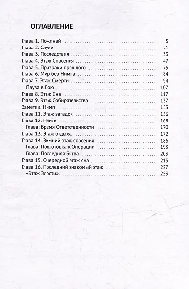 Нимп - фото 3