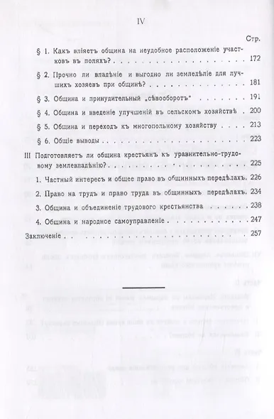 Крестьянская община: Что она такое, к чему идет, что дает и что может дать России? - фото 3
