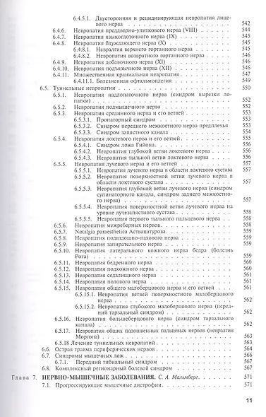 Болезни нервной системы. В 2 т. 4-е изд., перераб. и доп - фото 7