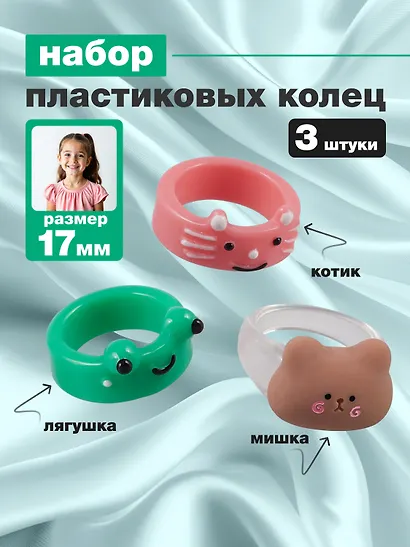 Набор Колечко Лягушка (ПВХ) (Размер 17) (202303-5)+Колечко Медвежонок (ПВХ) (Размер 17) (202303-1)+Колечко Котик (ПВХ) (Размер 17) (202303-6) - фото 1