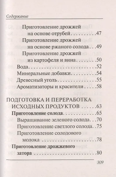 Переверни книгу. Изготовление домашнего вина. Секреты мастерства. Изготовление самогона. Секреты живой воды - фото 13