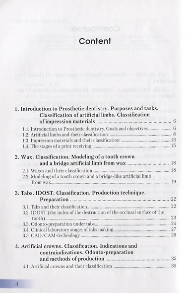 Introduction to prosthetic dentistry. Textbook - фото 2