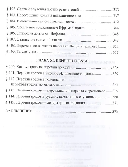 Борьба христианства с остатками язычества в Древней Руси - фото 7