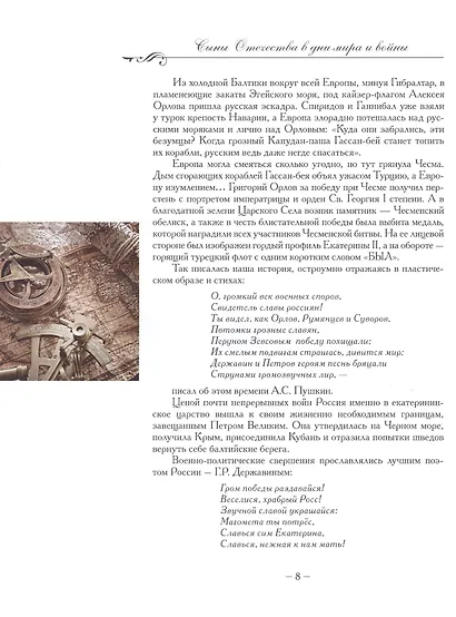 Сыны Отечества в дни мира и войны. История подвигов и славы. Кн. 2 - фото 5