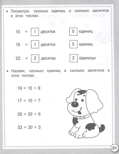 Математика. Считаем до 100. Рабочая тетрадь дошкольника - фото 2