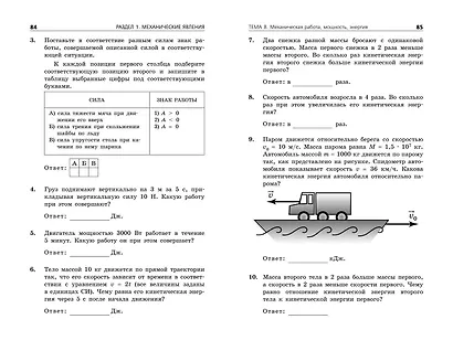 ОГЭ-2024. Физика. Сборник заданий: 850 заданий с ответами - фото 7