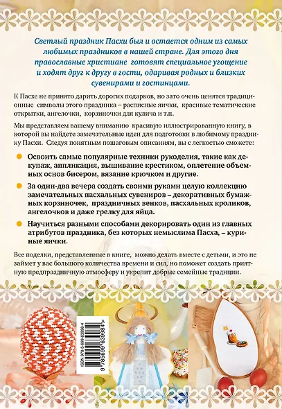 С Пасхой! Красивые подарки своими руками - фото 2