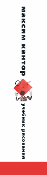 Учебник рисования: роман - фото 4