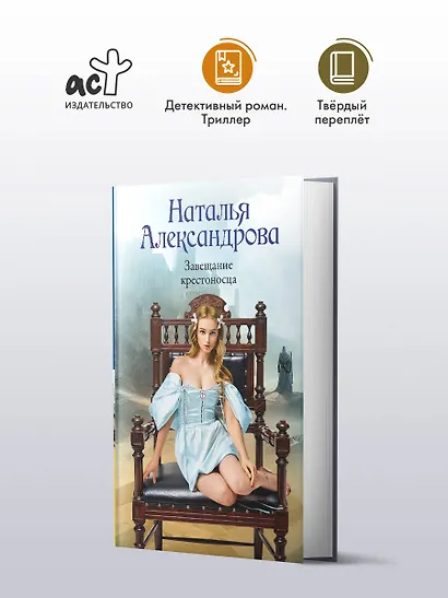 Завещание крестоносца - фото 3