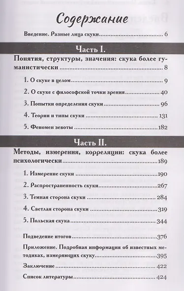 Скука. Психологический и гуманистический подход - фото 3