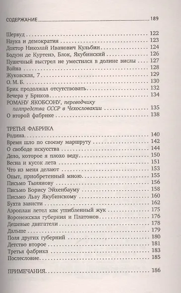 Zoo : Избранные произведения - фото 3