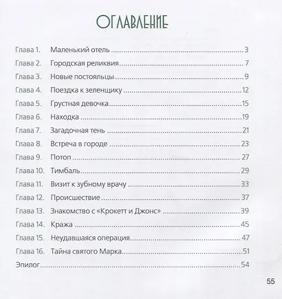 Тайна шляпной коробки - фото 2