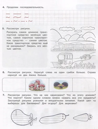Математика. Тетрадь для подготовки к школе. Для детей 6–7 лет - фото 5