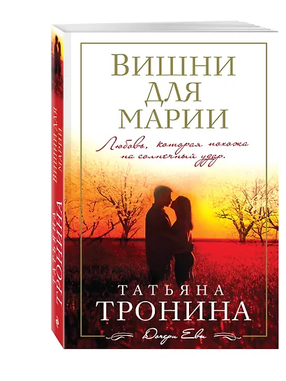 Вишни для Марии - фото 3