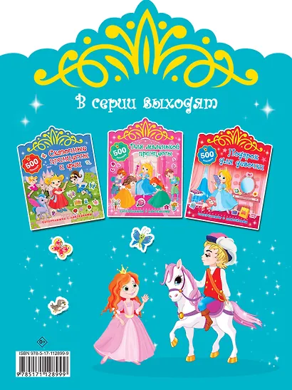 Настоящие принцессы - фото 2