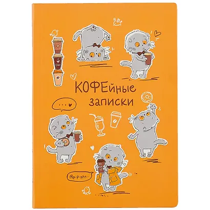 Блокнот Басик Кофейные записки - фото 1