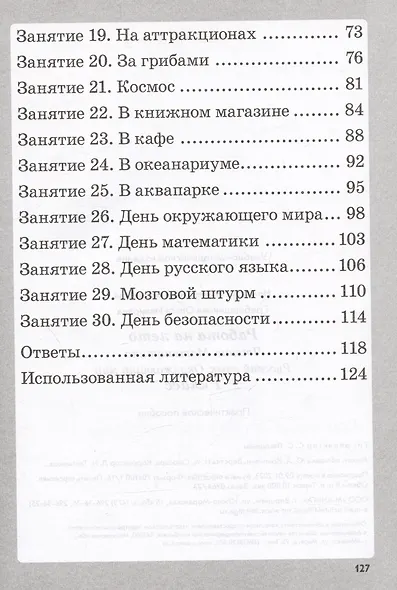 Работа на лето. Чтение. Математика. Русский язык. Окружающий мир. 1 класс. Практическое пособие - фото 3
