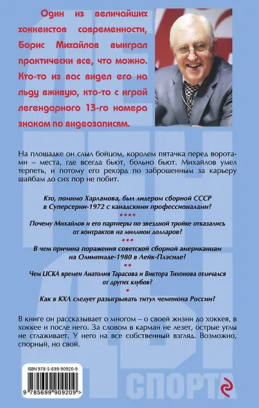 Хоккей в моем сердце. Об игре, друзьях и недругах - фото 2