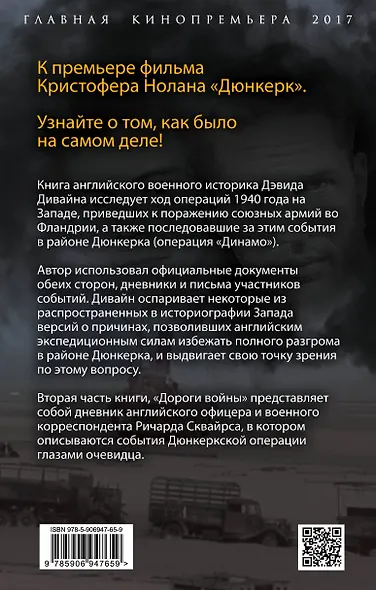 Девять дней Дюнкерка - фото 2
