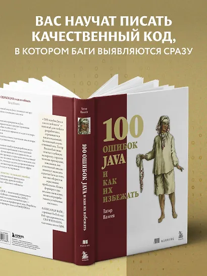 100 ошибок Java и как их избежать - фото 5