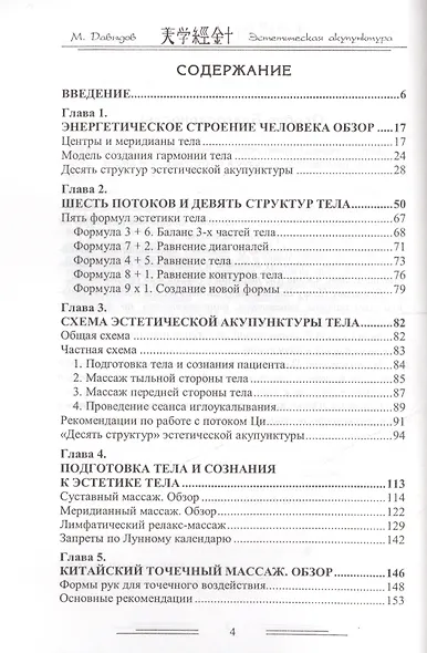 Эстетическая  акупунктура - фото 2