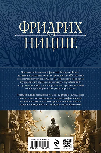 Так говорил Заратустра. Главные труды в одном томе - фото 2