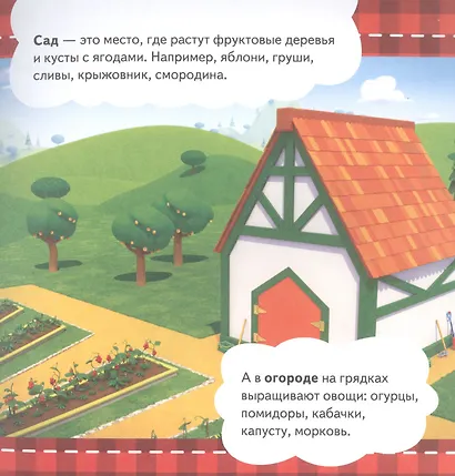 Кошечки-собачки. Знакомимся с профессиями: Жоржик-фермер! Игры и задания от любимых героев - внутри под QR-кодом! - фото 4