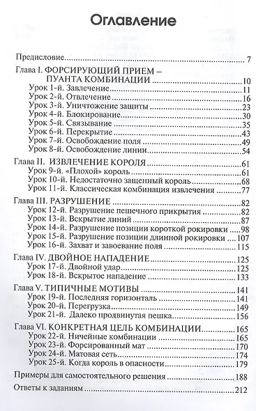 Уроки шахматной тактики. Интенсивный курс 2 - фото 2