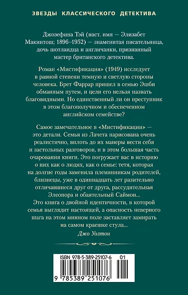 Мистификация - фото 2