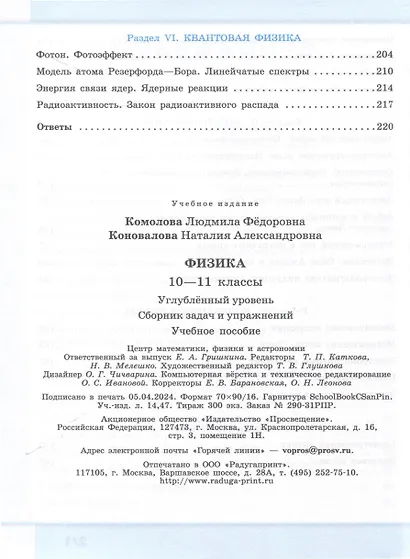 Физика. 10-11-е классы. Сборник задач и упражнений. Углубленный уровень - фото 4