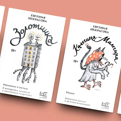 Калечина-Малечина - фото 5