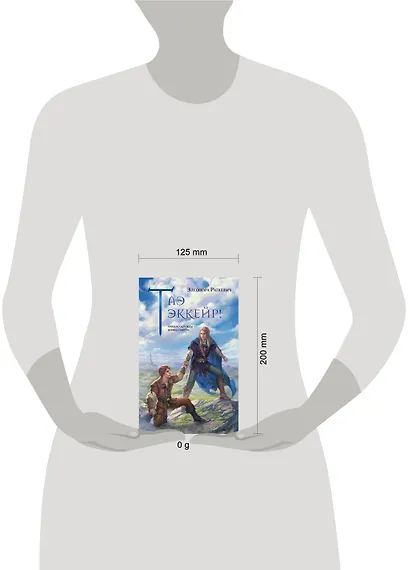 Таэ эккейр! - фото 4