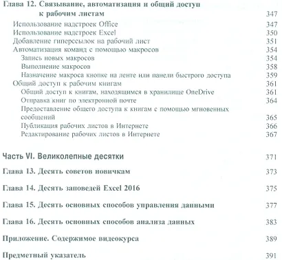 Excel 2016 для чайников (+видеокурс) - фото 8