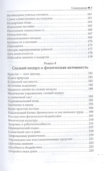 Советы по здоровому образу жизни - фото 4