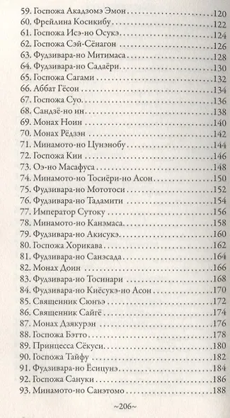 Японская поэзия. Сто стихотворений ста поэтов - фото 4