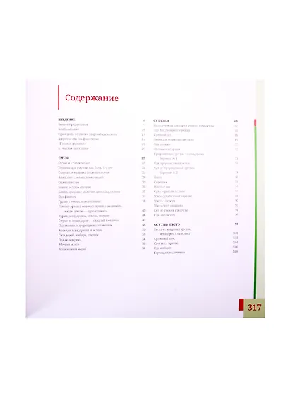 Живые рецепты. Простые блюда сыроедческой кухни - фото 2