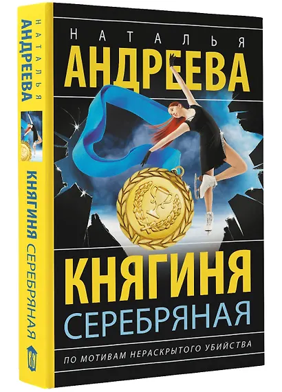 Княгиня Серебряная - фото 3