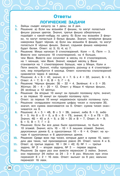 Логические задания. 3 класс - фото 14