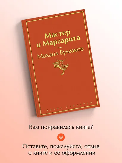Мастер и Маргарита - фото 7