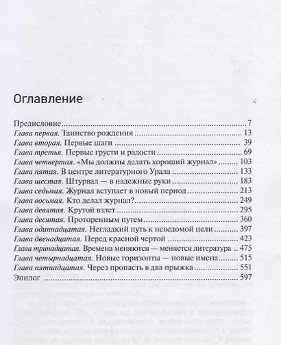 "Урал". Журнал и судьбы - фото 2