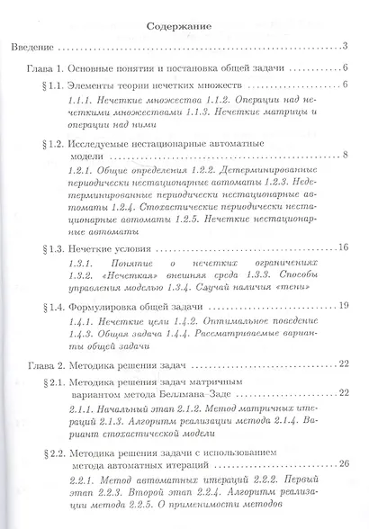 Оптимальное управление периодически-нестационарными автоматными моделями в нечетких условиях - фото 2
