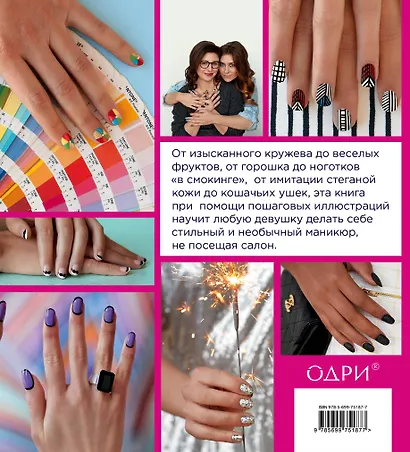 Маникюр тутти-фрутти - фото 2