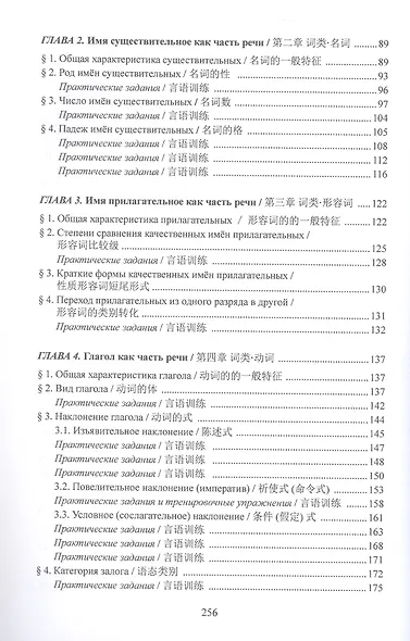 Русский язык и культура речи. Общие вопросы. Морфемное членение слова. Морфология. Словообразование. Учебное пособие - фото 4