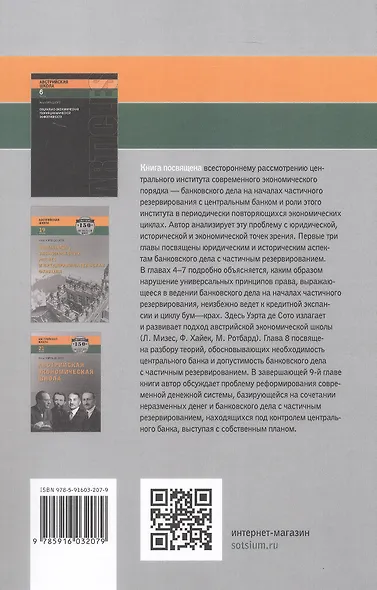 Деньги, банковский кредит и экономические циклы. 2-е издание, исправленное - фото 2