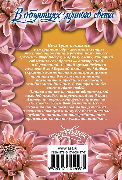 В объятиях лунного света - фото 2