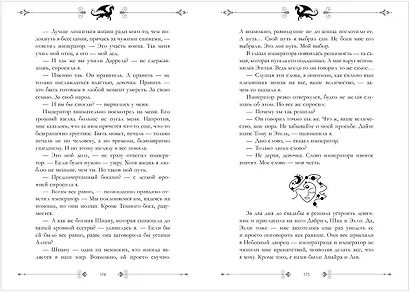 Звезда Черного дракона - фото 11